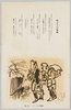津軽方言エハガキ(第二集) 町よりの帰途/Tsugaru Dialect Picture Postcard (Series 2): On the Way Home from a Town image