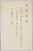 恭賀新禧(年賀状) / With Best Wishes for a Happy New Year (New Year's Greeting Card) image