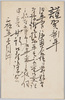 謹賀新年(年賀状) / Best Wishes for the New Year (New Year's Greeting Card) image