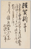 謹賀新年(年賀状) / Best Wishes for the New Year (New Year's Greeting Card) image