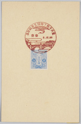 皇太子殿下御誕生奉祝記念(消印) / Commemoration of the Celebration of the Birth of His Imperial Highness the Crown Prince (Postmark) image