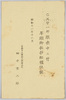 年頭挨拶欠礼葉書/Postcard to Inform the Addresser Refrains from New Year's Greetings image