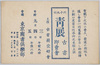青展古書即売会 主催古書籍愛好会/Seiten Antiquarian Book Sale, Hosted by the Antiquarian Book Fan Association image