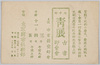 七十回青展古書即売会 主催古書籍愛好会/The 70th Seiten Antiquarian Book Sale, Hosted by the Antiquarian Book Fan Association image