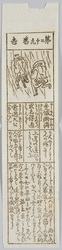 おみくじ / Omikuji (Fortune-Telling Paper Strip) image