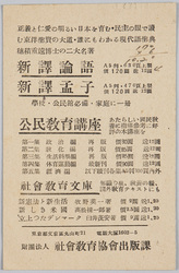 「新訳論語」「新訳孟子」他書籍広告 / Advertisement of "New Translation of the Analects of Confucius," "New Translation of Mencius" and Other Books image