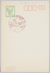 官製はがき(10円、雷門消印) / Official Postcard (Ten Yen, Postmark of the Kaminarimon Post Office) image