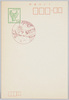 官製はがき(10円、雷門消印)/Official Postcard (Ten Yen, Postmark of the Kaminarimon Post Office) image