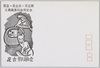 足立・足立北・足立西 三局風景印使用記念/Commemoration of the Use of Scenery Stamps by Three Post Offices, Adachi, Adachikita, and Adachinishi image