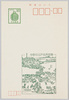 中野の江戸名所図集 中野塔 中野郵趣会/Views of Nakano from the Illustrated Guide to Famous Sites in Edo, Nakanoto Pagoda, Nakano Yushukai Society image