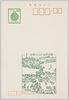 中野の江戸名所図集 中野塔 中野郵趣会/Views of Nakano from the Illustrated Guide to Famous Sites in Edo, Nakanoto Pagoda, Nakano Yushukai Society image