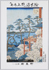 「ああ上野」浮世絵 上野観光連盟 協賛下谷郵便局 / "Ah! Ueno" Ukiyo-e Woodblock Print, Ueno Tourism Federation, with the Cooperation of Shitaya Post Office image