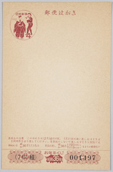 お年玉付年賀はがき(昭和36年) / New Year's Lottery Postcard (1961) image