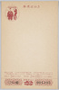 お年玉付年賀はがき(昭和36年)/New Year's Lottery Postcard (1961) image