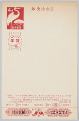お年玉付年賀はがき(昭和37年) / New Year's Lottery Postcard (1962) image