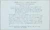 リーフレット 昭和46年切手趣味週間(手刷木版 初日カバー 宮崎版 第百九十一壱)/Leaflet, 1971 Stamp Hobby Week (Hand Woodblock Printing, First Day Cover, Miyazaki Edition No. 191) image