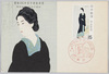 昭和46年切手趣味週間(宮城郵趣会刊、佐藤版画工房刷)/1971 Stamp Hobby Week (Issued by the Miyagi Philatelic Society, Printed by Satō Printmaking Studio) image