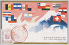 明治十年万国郵便聯合加盟五十年記念　国旗と富士山と鳩/Picture Postcards Commemoration of the 50th Anniversary of the 1877 Accession to the Universal Postal Union: National Flags, Mt. Fuji, and Doves image