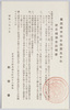 万国郵便聯合加盟五十年紀念絵葉書　説明書/Picture Postcards Commemorating the 50th Anniversary of the Accession to the Universal Postal Union: Explanatory Note image