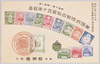 万国郵便聯合加盟五十年紀念絵葉書　切手十三種/Picture Postcard Commemorating the 50th Anniversary of the Accession to the Universal Postal Union: Thirteen Designs of the Japanese Stamps image