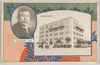 報知新聞社　社長野間清治/Hōchi Shimbunsha, President Noma Seiji image