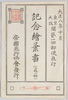 東京大阪間第一回郵便飛行記念絵葉書　袋/Envelope for Picture Postcards Commemorating the 1st Mail Flight between Tokyo and Osaka image