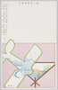 第一回郵便飛行　二重橋/The 1st Mail Flight: Nijūbashi Bridge image