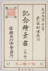第二回郵便飛行記念絵葉書　袋/Envelope for Picture Postcards Commemorating the 2nd Mail Flight image