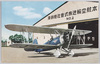 中島P.1型郵便機/Nakajima P-1 Mail Plane image