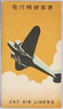 飛行機絵葉書　袋　日本航空輸送株式会社/Envelope for Picture Postcards, Airliner, Japan Air Transport Co., Ltd.　 image