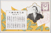永田東京市長/Mayor Nagata of Tokyo-shi image