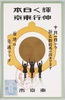 輝く日本伸び行く東京/Glorious Japan, Ever-Developing Tokyo image