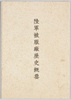 絵葉書　包　陸軍被服廠歴史概要/Envelope for Picture Postcards, Outline of the History of the Army Clothing Depot image