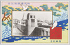 神田橋開通記念（３）/Commemoration of the Opening of the Kanda Bridge (3) image