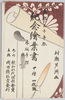 奠都五十年祭紀念絵葉書/Picture Postcards Commemorating the 50th Anniversary of the Esablishment of the Capital image