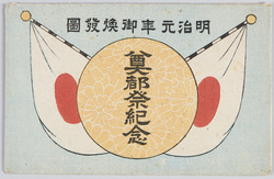 奠都祭紀念絵葉書 袋 / Envelope for Picture Postcards Commemoration of the Celebration of the Establishment of the Capital image
