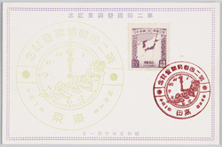 第二回国勢調査記念 / Commemoration of the 2nd National Census image