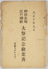 神田市場江戸神社大祭記念絵葉書　袋/Envelope for Picture Postcards  Commemorating the Kanda Market Edo Shrine Grand Festival image