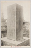 白河楽翁之墓/Grave of Shirakawa Rakuō image