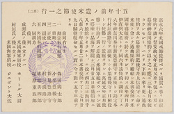 五十年前 遣米使節之一行〔其二〕 / Japanese Envoy to the United States 50 Years Ago (2) image