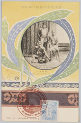｢台湾総督府始政十年紀念台湾蕃人｣ / Commemoration of the 10th Anniversary of the Governance by the Government-General of Taiwan, Taiwanese Indigenous People, Issued by the Government-General of Taiwan image