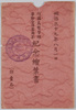 内国為替管理事務合同壹周年紀念絵葉書　袋/Envelope for Picture Postcards Commemorating the 1st Anniversary of the Domestic Exchange Joint Management image