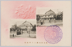 憲法発布満二十年記念 帝国議会仮議事堂 / Commemoration of the 20th Anniversary of the Promulgation of the Constitution: Imperial Diet Temporary Building image