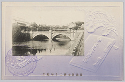 憲法発布満二十年記念 宮城二重橋(正門石橋) / Commemoration of the 20th Anniversary of the Promulgation of the Constitution: Nijubashi Bridge at the Imperial Palace: Main gate stone bridge image
