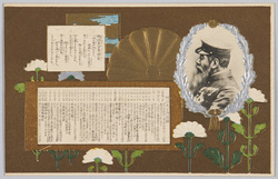 明治天皇奉悼歌 明治天皇御偉蹟 / Condolence Song for the Emperor Meiji, Great Achievements of the Emperor Meiji image