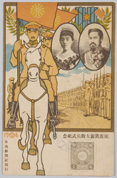 征露凱旋大観兵式紀念 / Commemoration of the Grand Triumphal Army Review after the Russo-Japanese War image