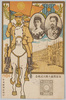 征露凱旋大観兵式紀念/Commemoration of the Grand Triumphal Army Review after the Russo-Japanese War image