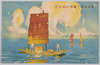 皇太子殿下台湾行啓紀念絵葉書（２）/Picture Postcards Commemorating the Visit to Taiwan of His Imperial Highness the Crown Prince (2) image