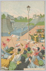 戦捷紀念幾代之光 Nijubashi maye hata gioretsu / Commemoration of the Victory, Light for Many Generations image