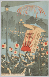 戦捷紀念幾代之光 Hibiya Koyen chohin gioretsu / Commemoration of the Victory, Light for Many Generations image
